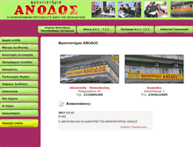 Tablet Screenshot of anodos-edu.gr